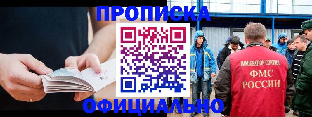 временная прописка в Можге