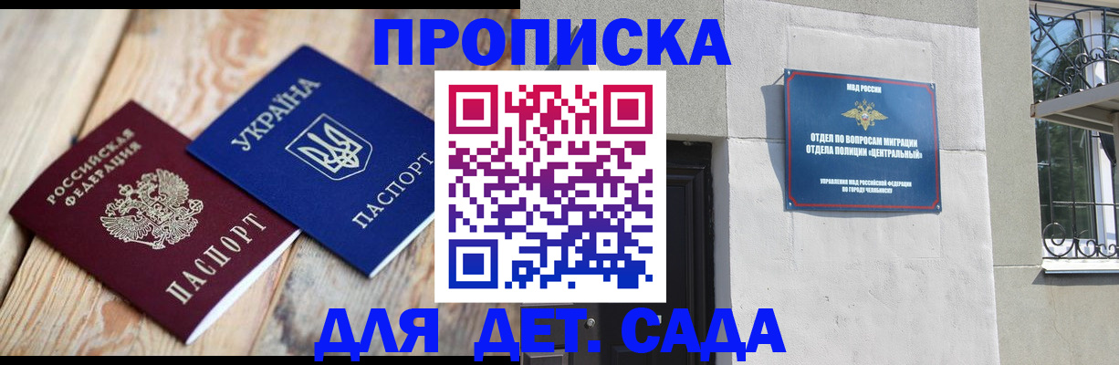 прописка для работы в Можге